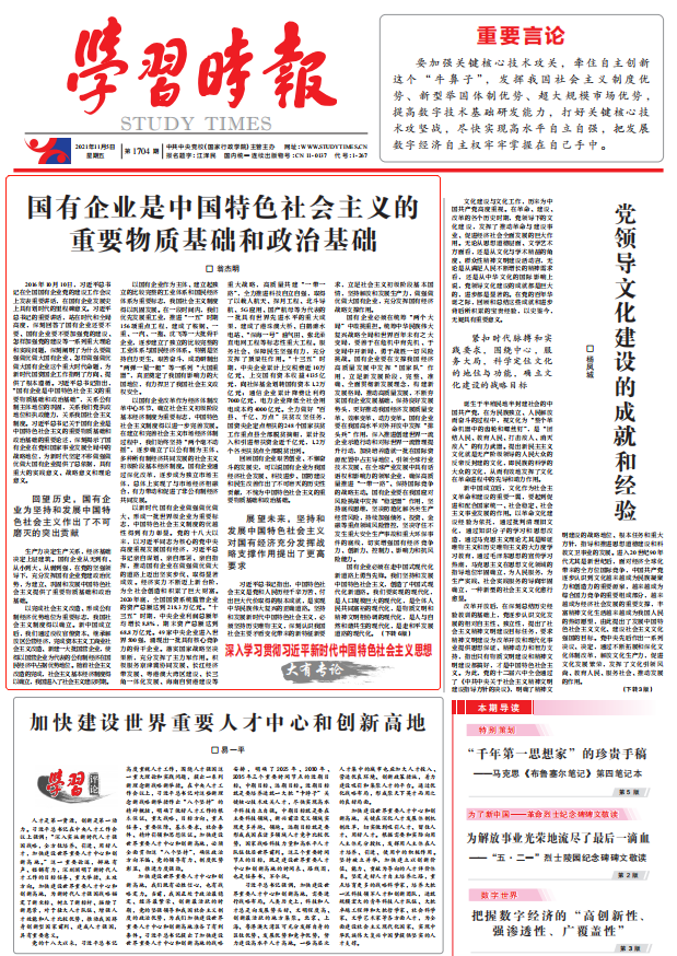 翁杰明、國資、國企、央企、國資委、副主任、企業(yè)改革、新聞宣傳