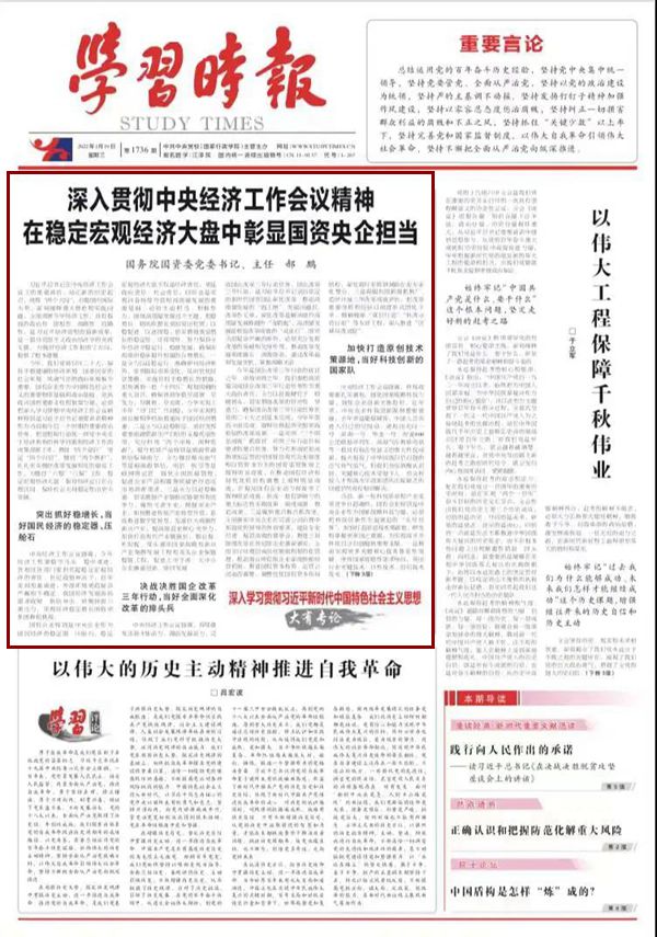 郝鵬、國(guó)資、央企、國(guó)資委、書記、主任、國(guó)企、企業(yè)改革
